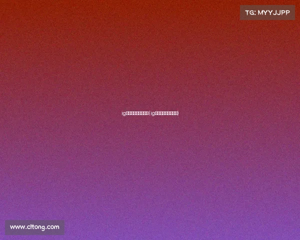 ig电子竞技俱乐部网站(ig电子竞技俱乐部位置)