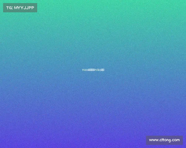 nico电子竞技niko电竞